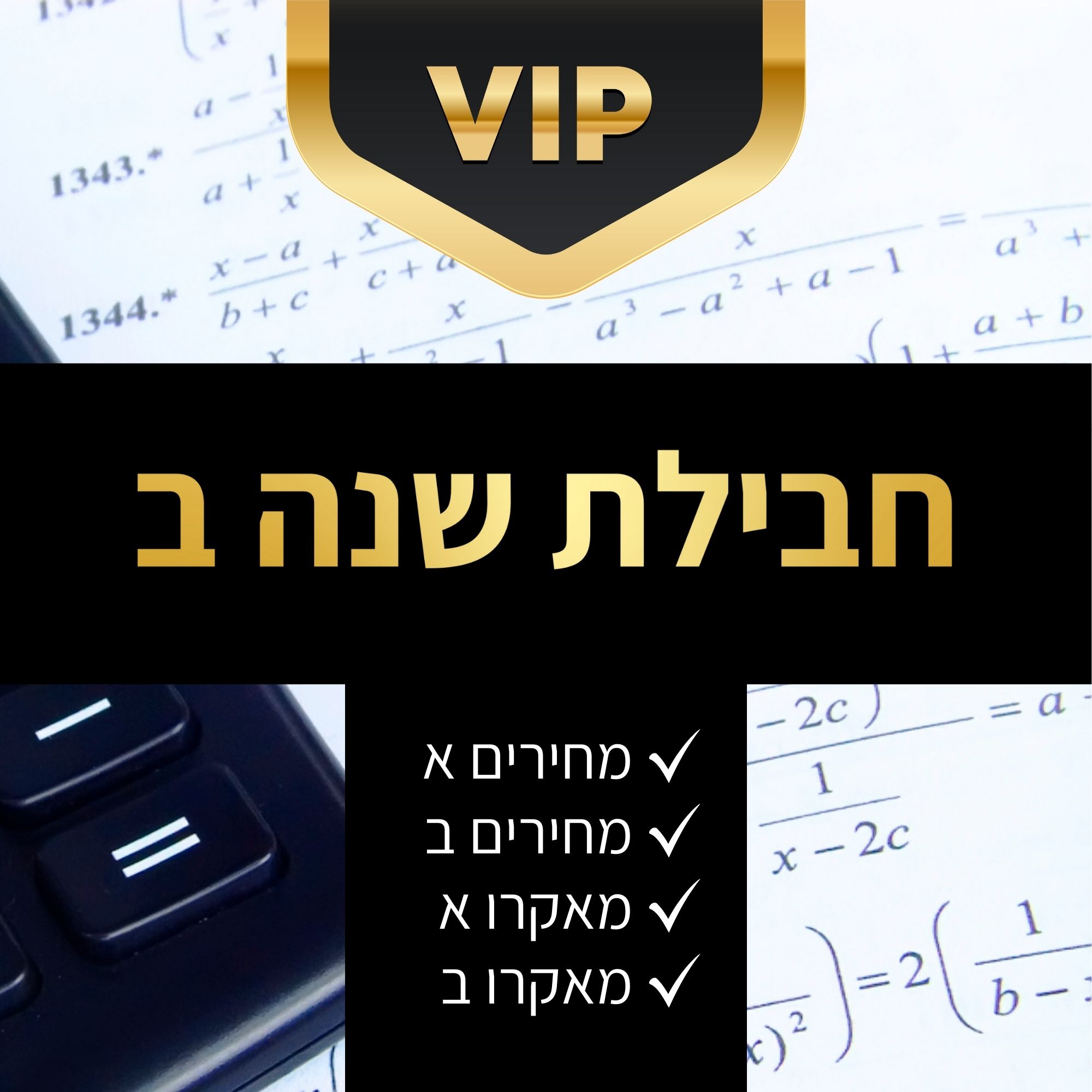 כל שנה ב